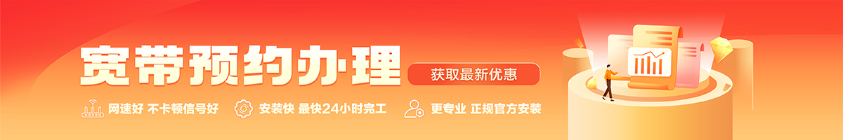 高淳宽带在线办理入口